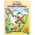 russische bücher: Гаршин Всеволод Михайлович - Лягушка-путешественница