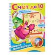 russische bücher:  - Веселые уроки. Счет до 10