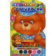 russische bücher:  - Краски и раскраски/мишка