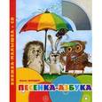 russische bücher: Заходер Борис Владимирович - Песенка-азбука. Книжка-малышка+CD