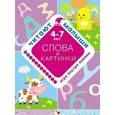 russische bücher: Янушко Елена Альбиновна - Слова и картинки