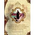 russische bücher: Бахметева Александра Николаевна - Рассказы для детей о земной жизни Иисуса Христа