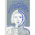 russische bücher: Риэль Йорн - Мальчик, который хотел стать человеком