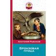 russische bücher: Анатолий Рыбаков - Бронзовая птица
