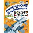 russische bücher: Волцит П.М., Зигуненко С.Н., Собе-Панек М.В. - Как это устроено?