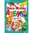 russische bücher: Жукова О.С. - Азбука развивающих игр. 25 игр в одной коробке