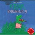 russische bücher: Велтхейс М. - Квак влюбился