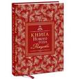 russische bücher:  - Книга Нового года и Рождества