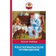 russische bücher: Оскар Уайльд - Кентервильское привидение