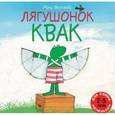 russische bücher: Велтхейс М. - Лягушонок Квак