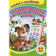 russische bücher: Михайлов С. - Тесты для детей. Увлекательное чтение. Книжка с наклейками