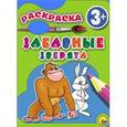 russische bücher:  - Раскраска "Забавные зверята"