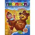 russische bücher:  - Прописи-прятки