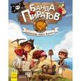russische bücher: Парашини-Дени Жюльетт - Сокровища пирата Моргана