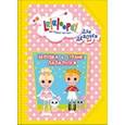 russische bücher:  - Лалалупси. Золушка в стране Лалалупси