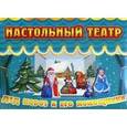 russische bücher:  - Дед Мороз и его помощники