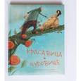russische bücher: де Бомон Жанна-Мари Лепренс - Красавица и чудовище