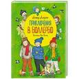 russische bücher: Линдгрен Астрид - Приключения в Бюллербю