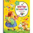 russische bücher: Катаев Валентин Петрович - Цветик-семицветик