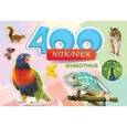 russische bücher:  - 400 наклеек. Животные
