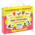 russische bücher:  - Подарочный набор "Мир природы": 6 комплектов карточек