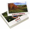 russische bücher: Носова Т. Е. - Комплект мини-карточек "Calendar/Календарь"