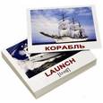 russische bücher: Носова Т. Е. - Комплект мини-карточек "Transport/Транспорт" (40 штук)