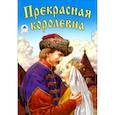 russische bücher:  - Прекрасная королевна