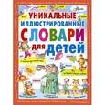 russische bücher:  - Уникальные иллюстрированные словари для детей