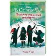 russische bücher: Кики Торп - Рождественский подарок
