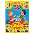 russische bücher: Арянова Н.Л. - Почему и отчего