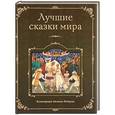 russische bücher:  - Лучшие сказки мира