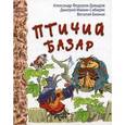 russische bücher: Федоров-Давыдов Александр Александрович - Птичий базар
