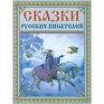 russische bücher:  - Сказки русских писателей
