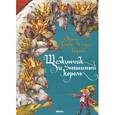 russische bücher: Гофман Эрнст Теодор Амадей - Щелкунчик и мышиный король