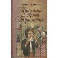 russische bücher: Джемисон Сесилия - Приемыш черной Туанетты