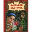 russische bücher: Аксаков Сергей Тимофеевич - Аленький цветочек