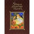 russische bücher: Перро Шарль - Золотая коллекция сказок