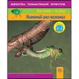 russische bücher: Спилсбери Ричард - Жизненный цикл насекомых
