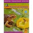 russische bücher: Спилсбери Ричард - Жизненный цикл земноводных