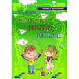 russische bücher: Мыслюк Виктория Викторовна - Считаю, рисую, решаю