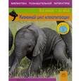 russische bücher: Ануин Майк - Жизненный цикл млекопитающих