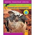 russische bücher: Ануин Майк - Жизненный цикл пресмыкающихся