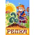 russische bücher:  - Репка