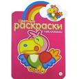 russische bücher:  - Цветные раскраски с наклейками