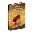 russische bücher: Грошева Ольга - Славкины истории 2. Новые приключения