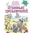 russische bücher: Чехов Антон Павлович - Искатели приключений
