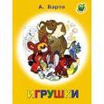 russische bücher: Барто Агния Львовна - Игрушки