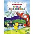 russische bücher: Титова Т. - Пропал Петя-петушок
