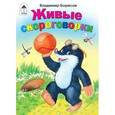 russische bücher: Борисов Владимир - Живые скороговорки